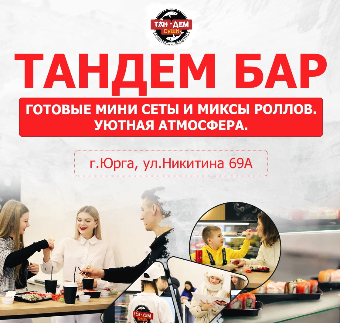 tandem-sushi.ru