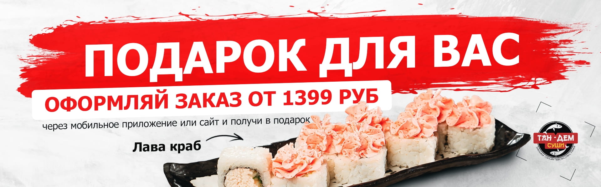 tandem-sushi.ru