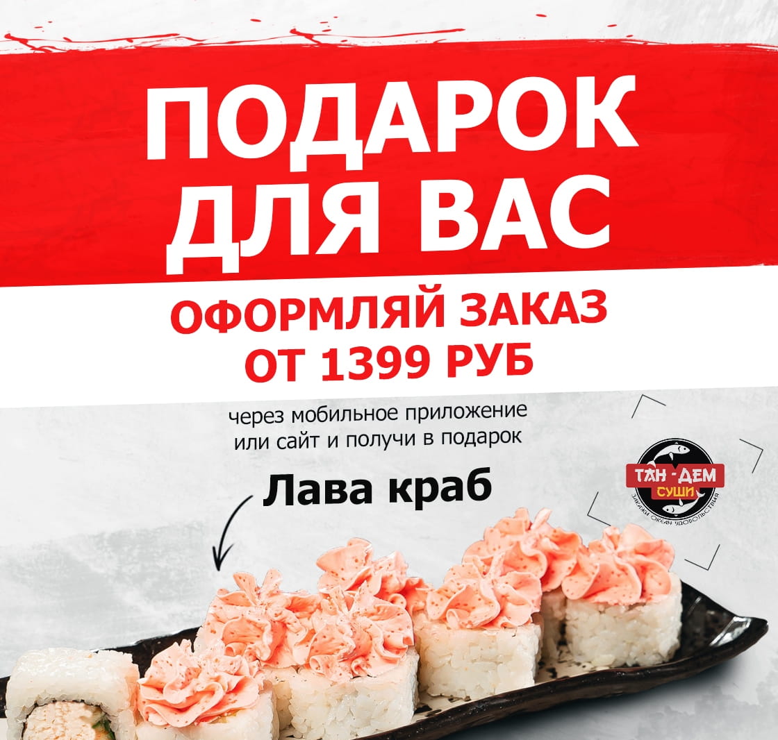 tandem-sushi.ru