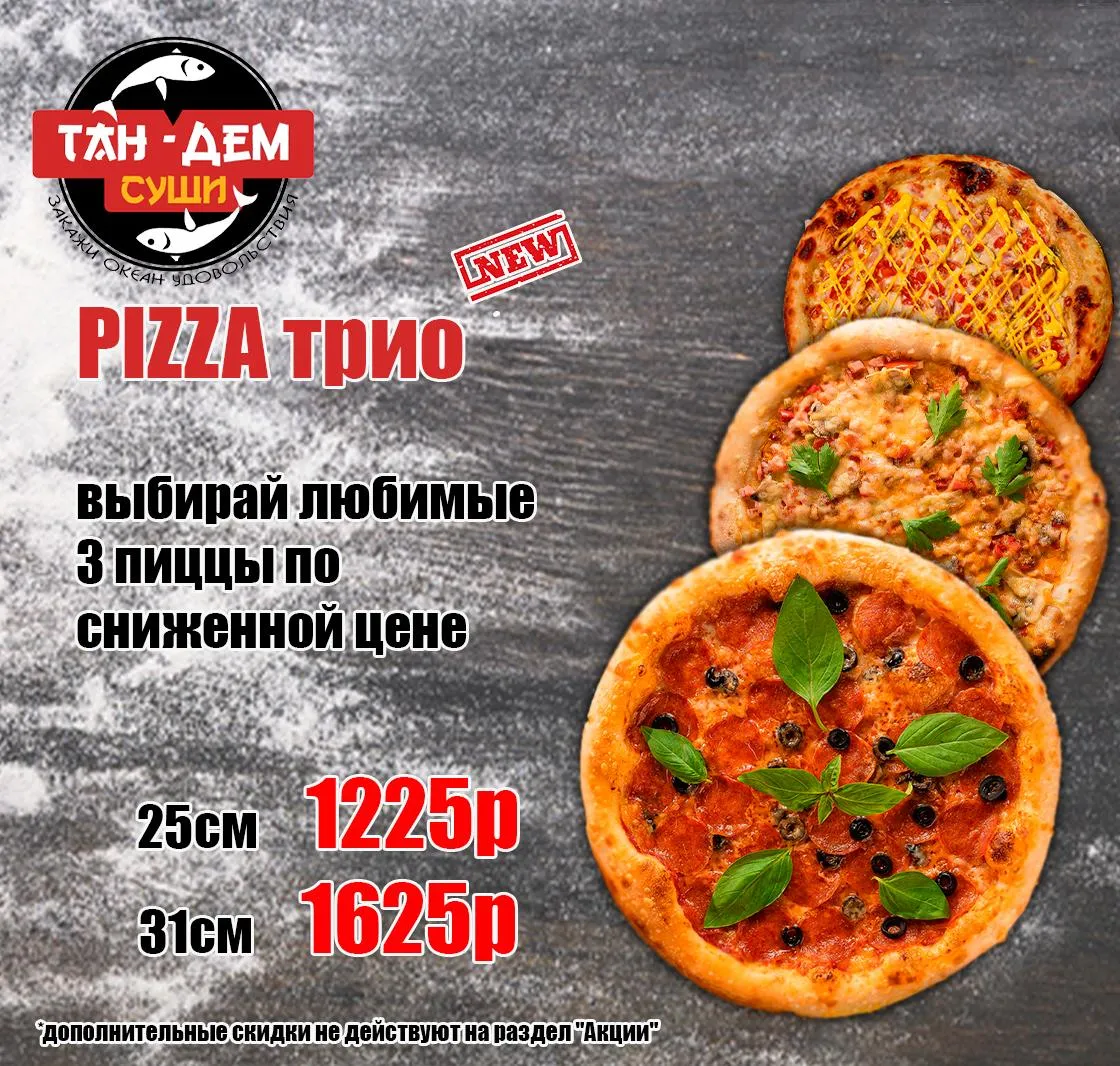 трио