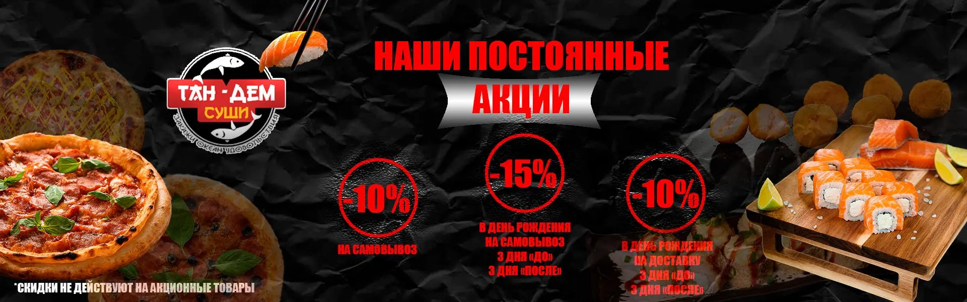 Скидки