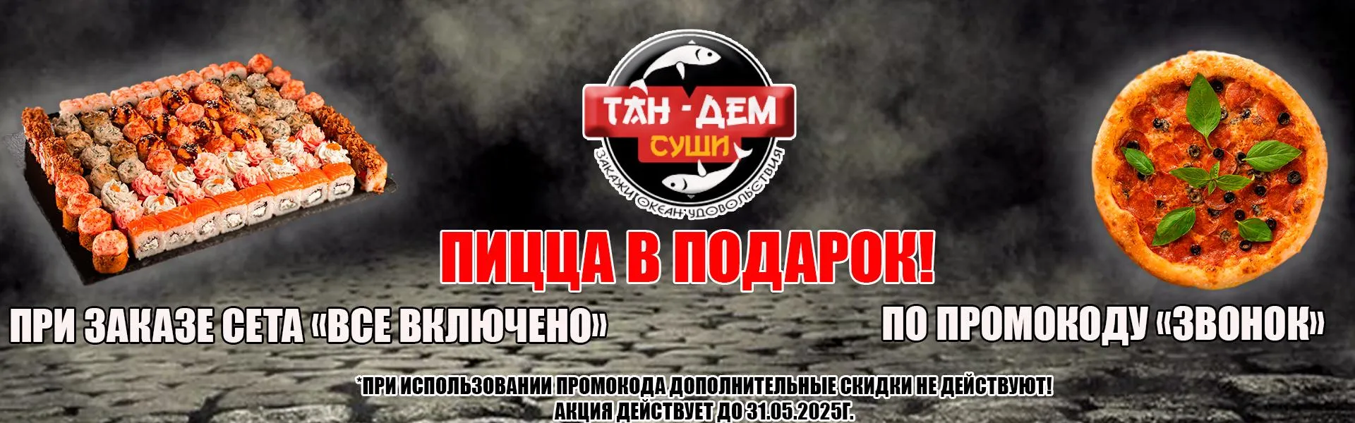 Все включено