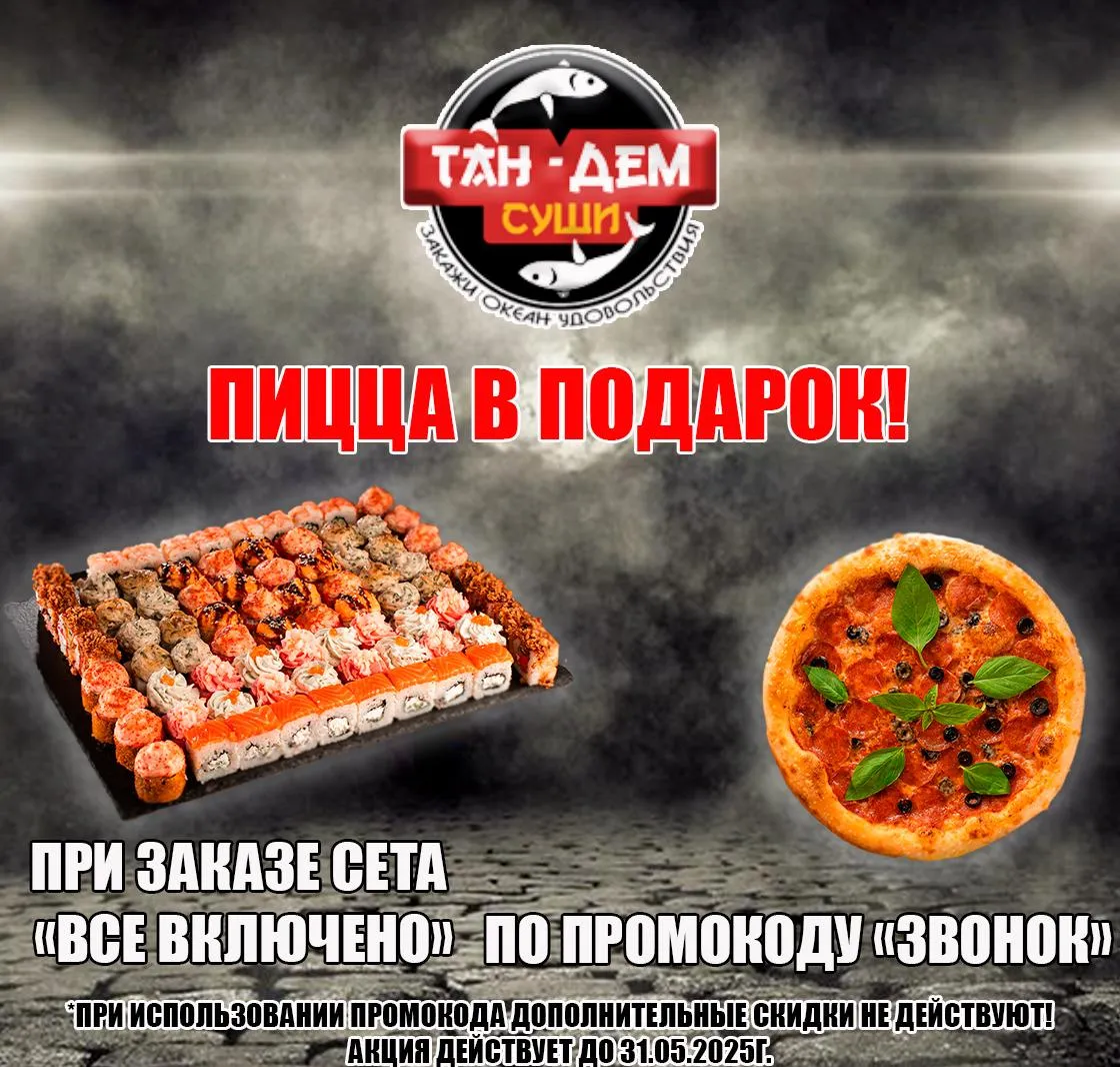 Все включено