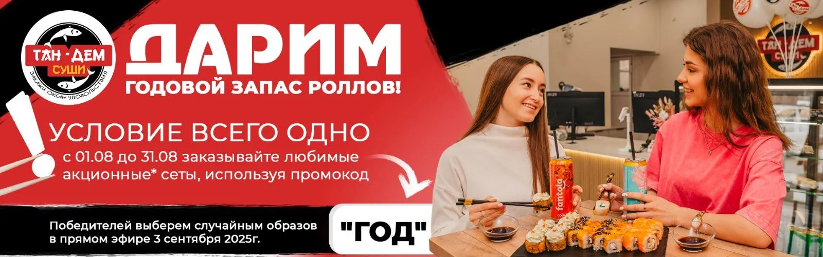 промо