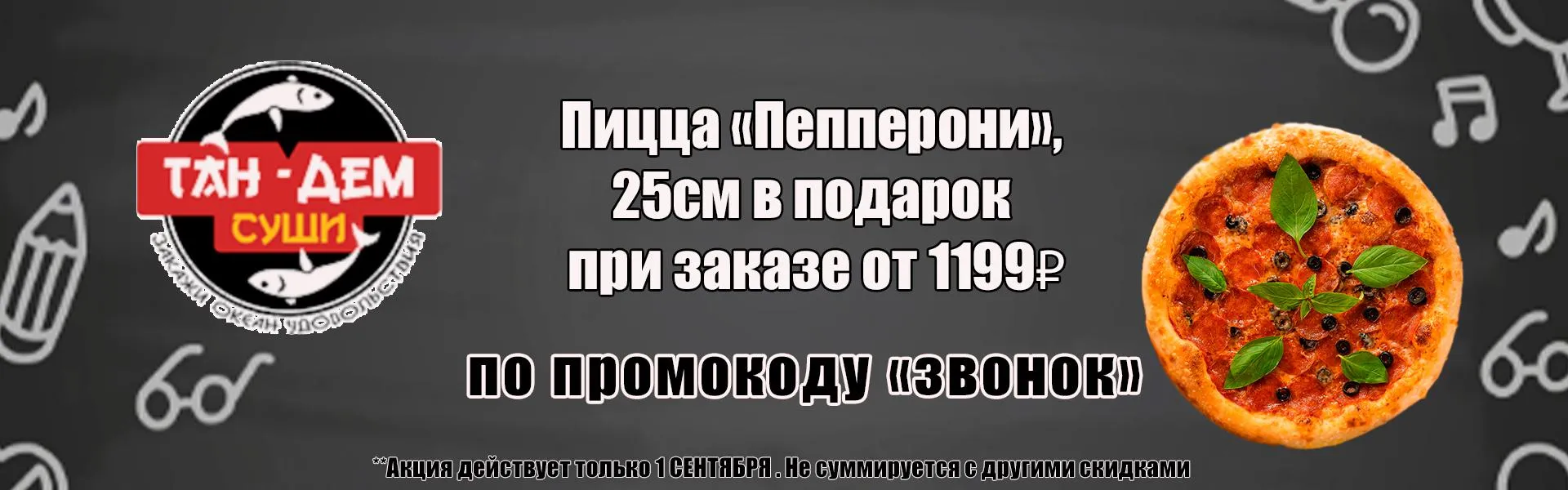 промо