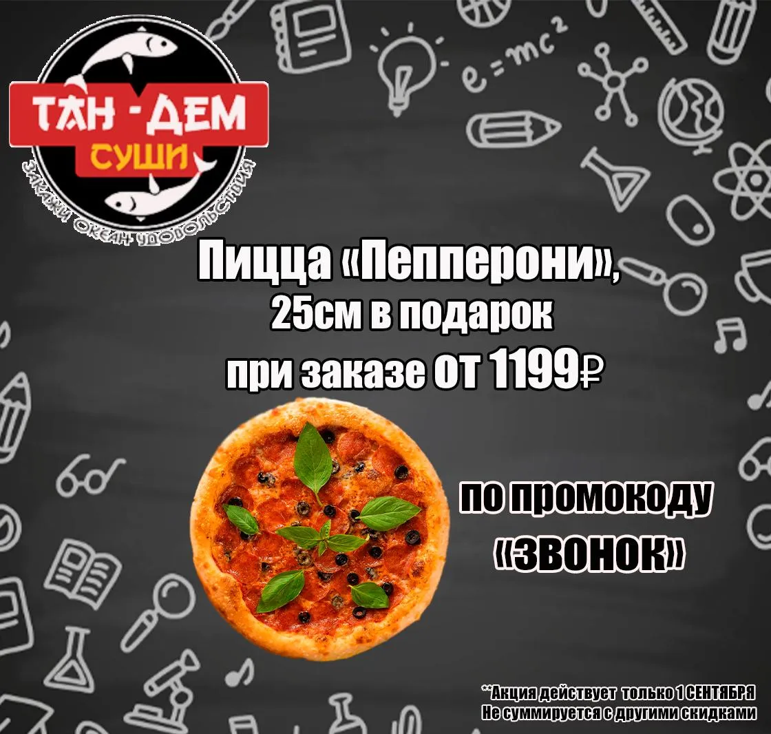 промо