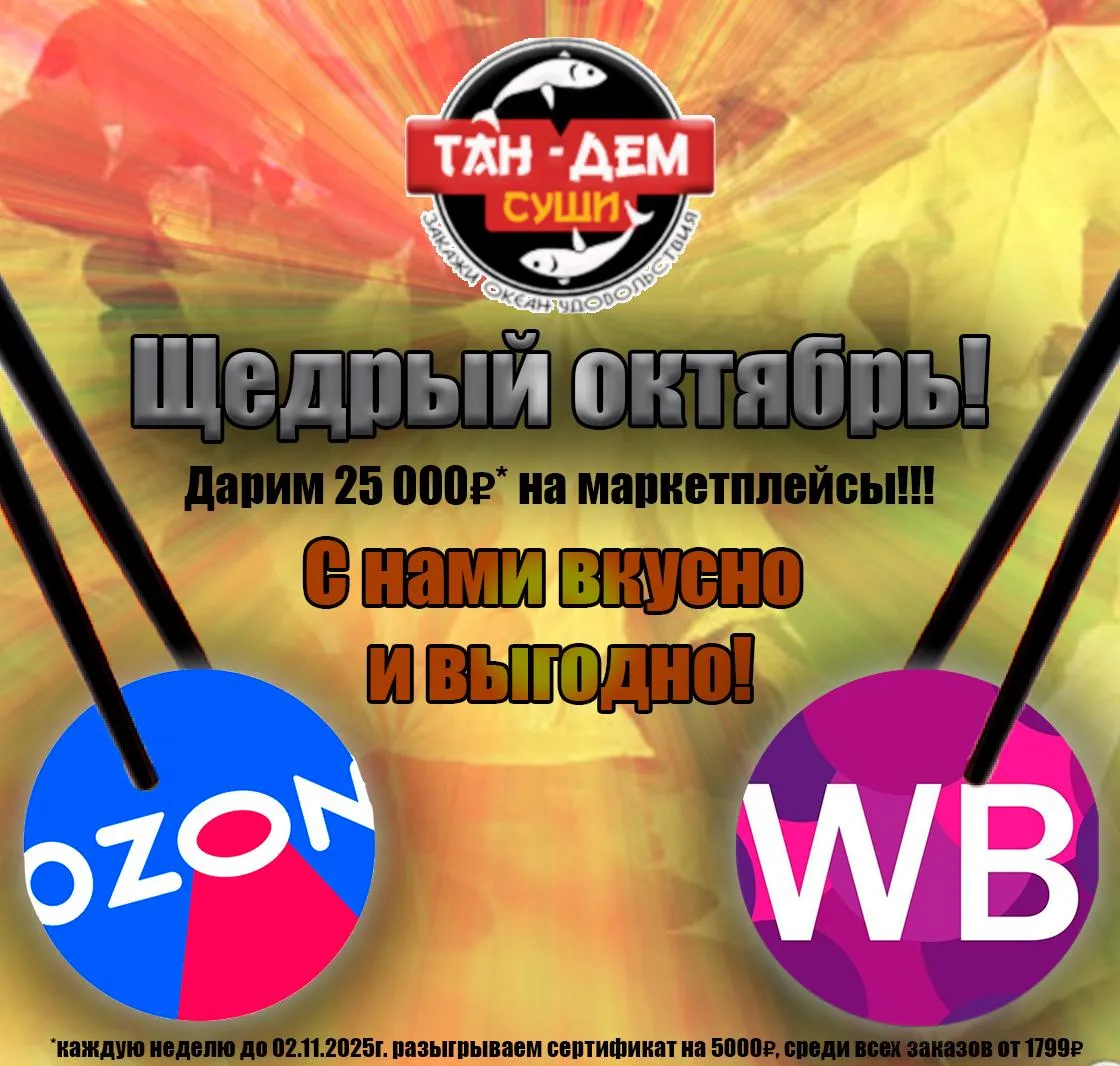 промо