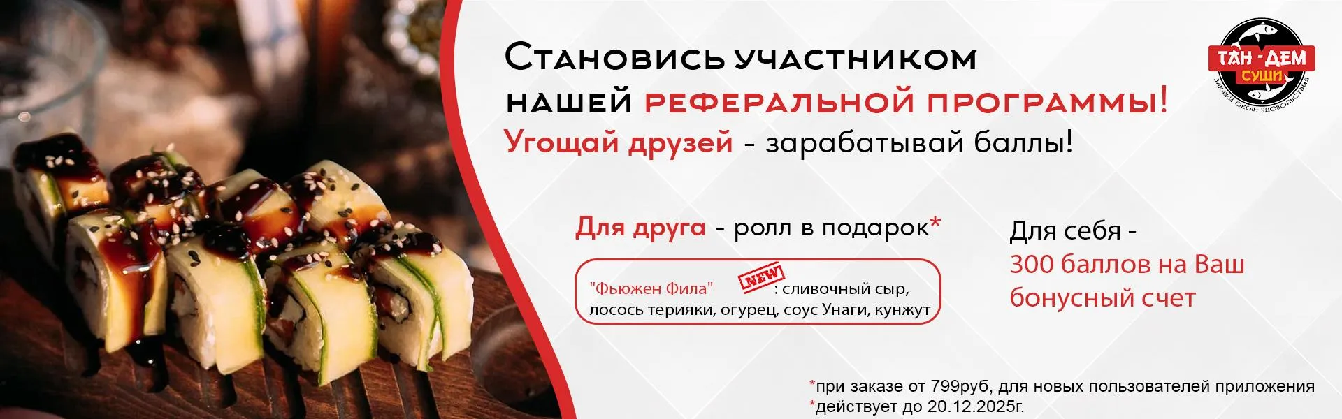 Угости друга