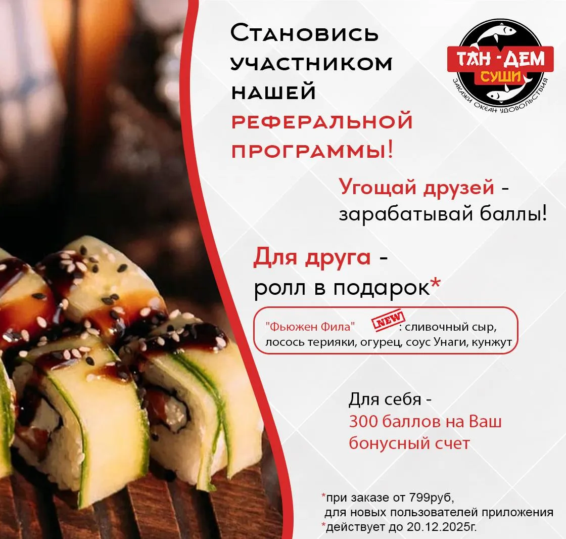 Угости друга